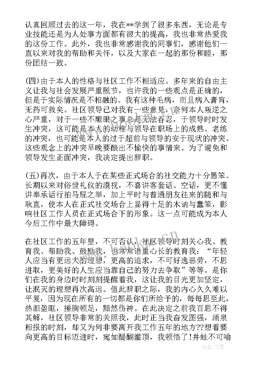 2023年劳动合同辞职(模板7篇)