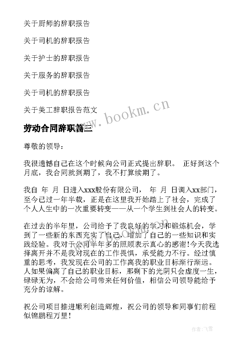 2023年劳动合同辞职(模板7篇)