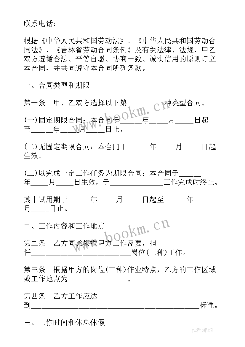 2023年山西省煤矿企业劳动合同书电子版(优秀5篇)