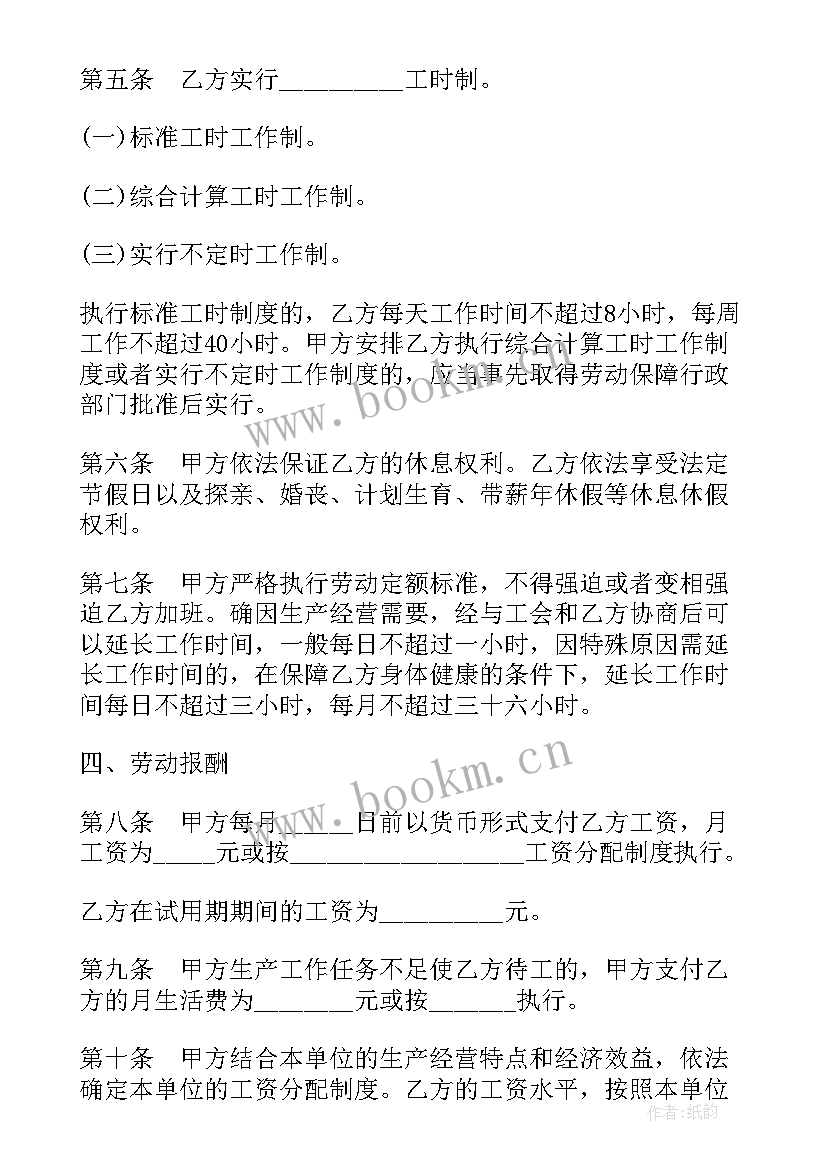 2023年山西省煤矿企业劳动合同书电子版(优秀5篇)