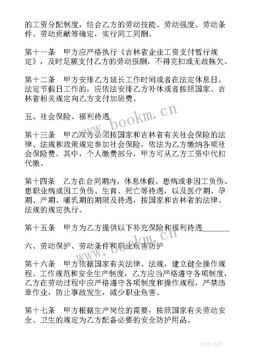 2023年山西省煤矿企业劳动合同书电子版(优秀5篇)