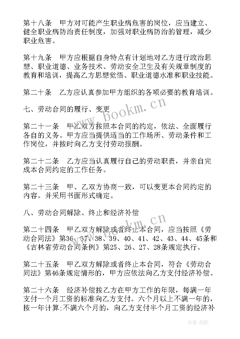 2023年山西省煤矿企业劳动合同书电子版(优秀5篇)