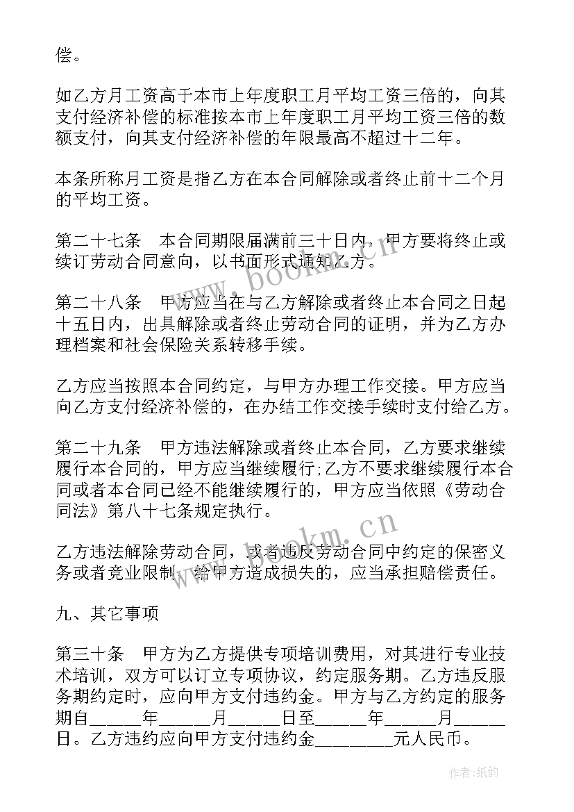 2023年山西省煤矿企业劳动合同书电子版(优秀5篇)