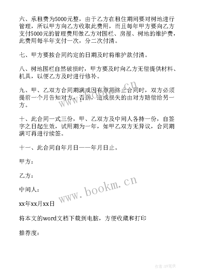 最新土地租赁合同 房屋及土地租赁合同简单(大全6篇)