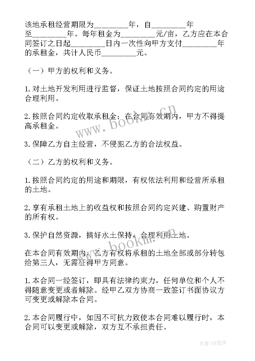 最新土地租赁合同 房屋及土地租赁合同简单(大全6篇)