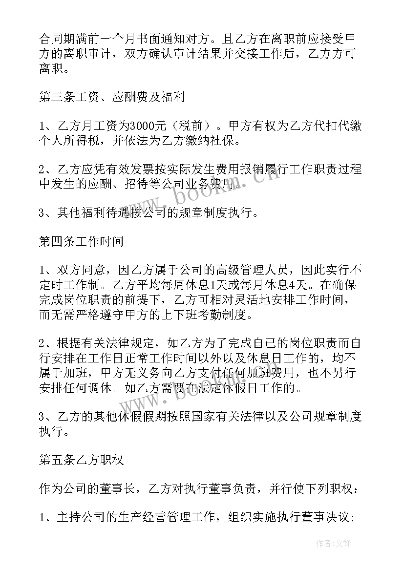 固定期限劳动合同的期限确定(优质5篇)