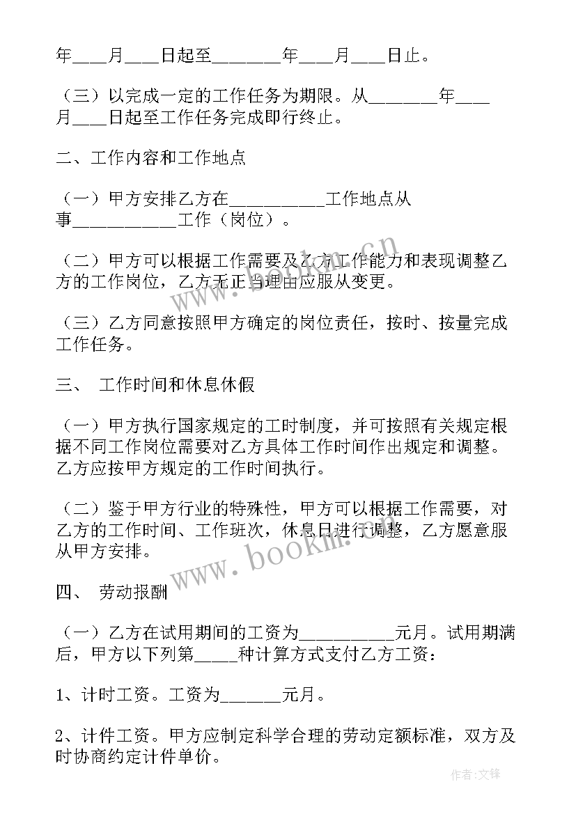 固定期限劳动合同的期限确定(优质5篇)