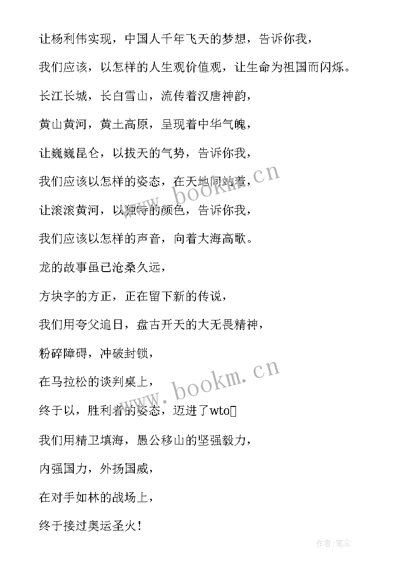 最新迎国庆庆中秋发言稿(精选5篇)