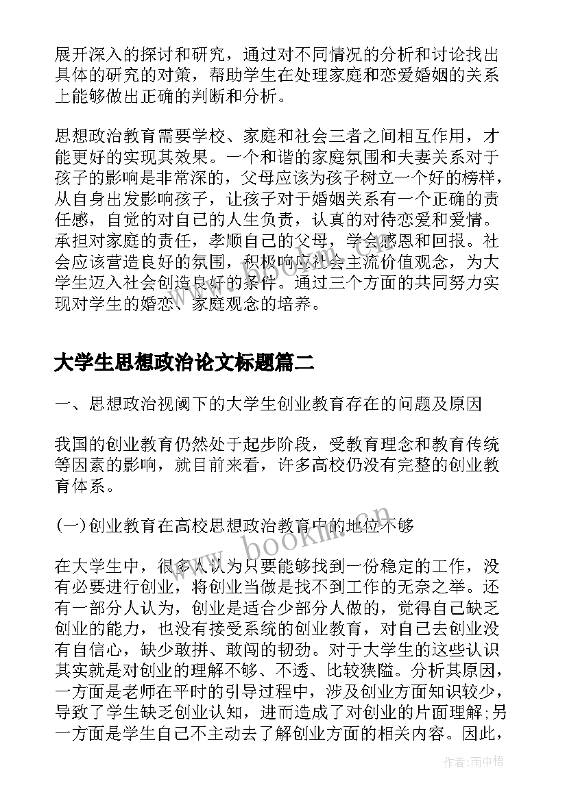 大学生思想政治论文标题(优秀5篇)