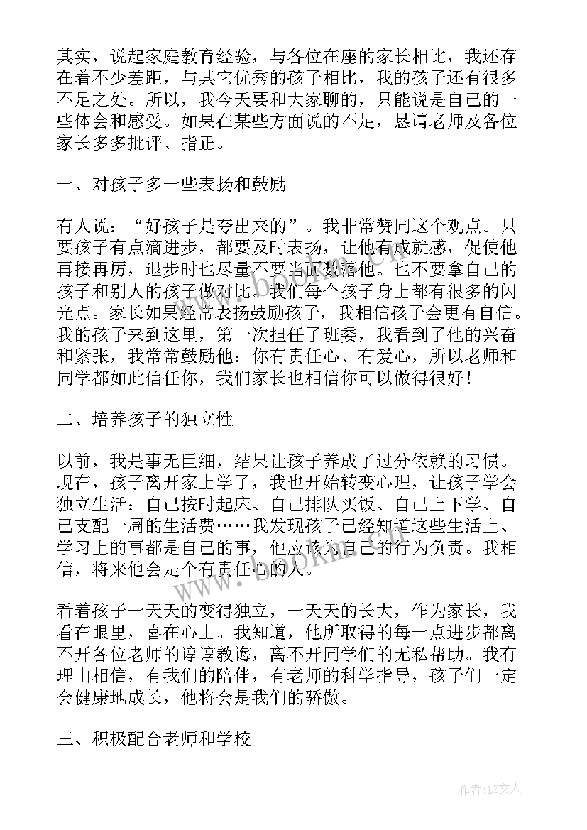 2023年初一新生家长会家长代表发言演讲稿(汇总5篇)