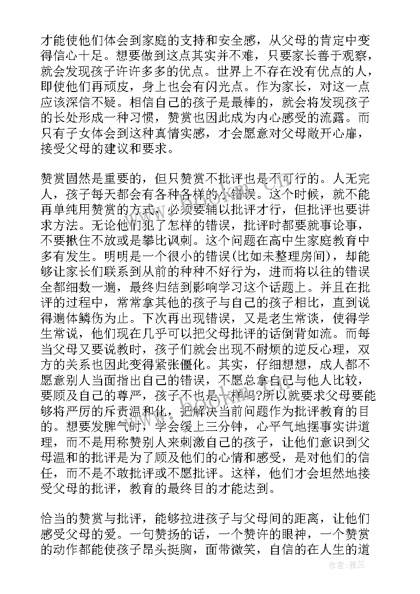 最新高中生家长发言稿(汇总5篇)