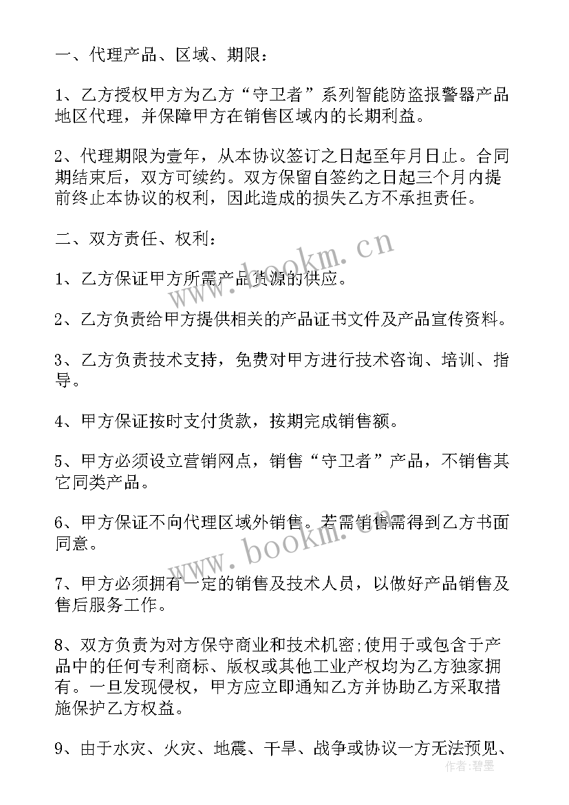 合同法代理合同规定 民事代理合同心得体会(模板8篇)