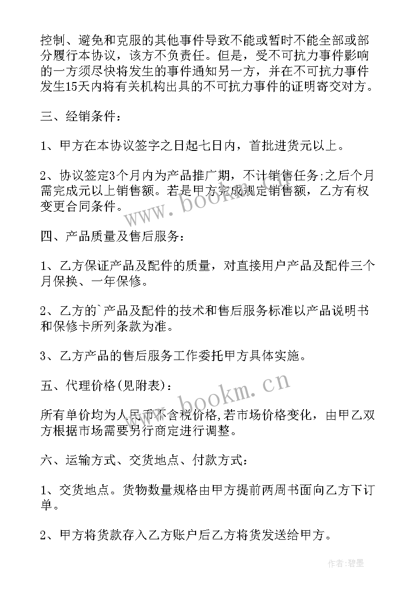 合同法代理合同规定 民事代理合同心得体会(模板8篇)