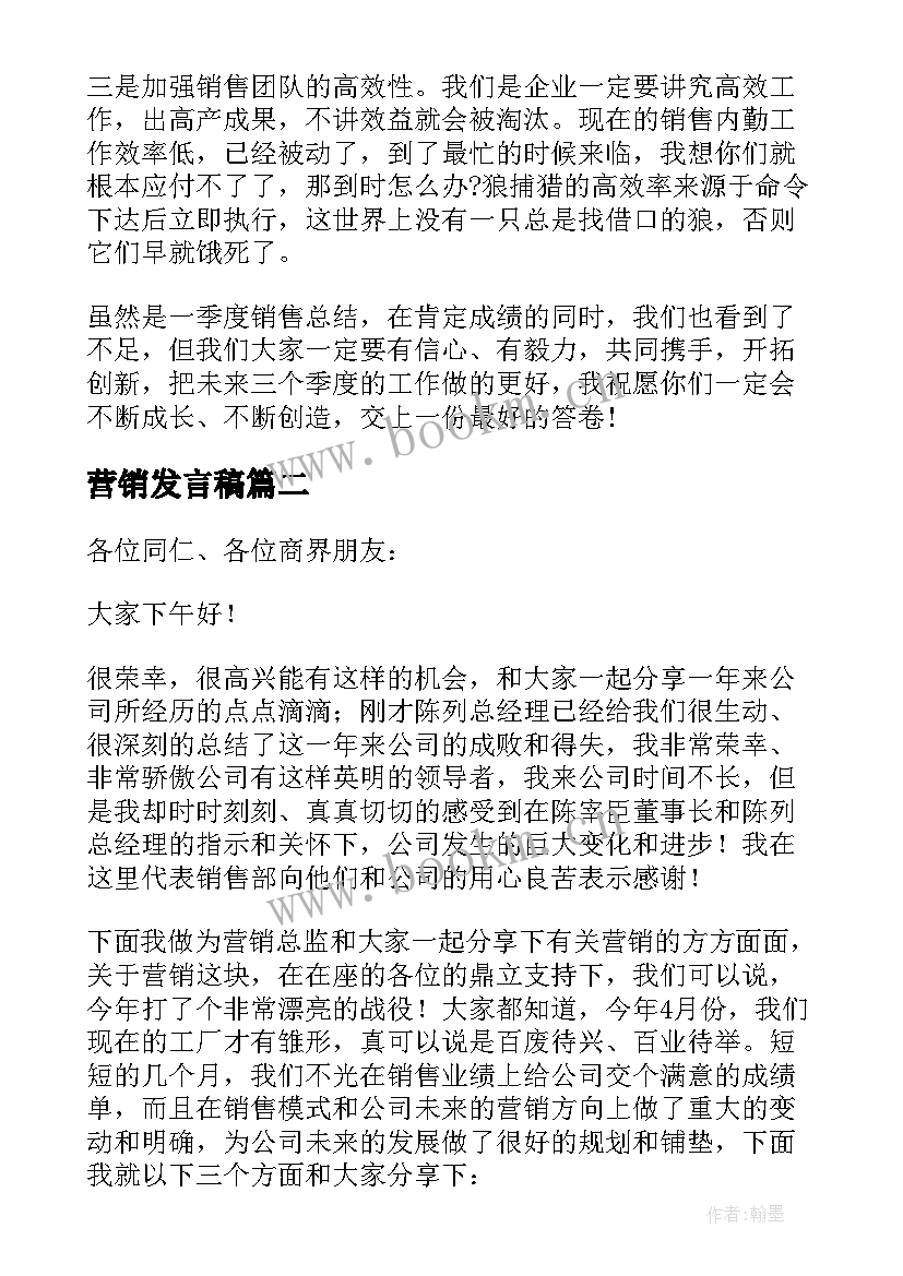 最新营销发言稿(通用5篇)