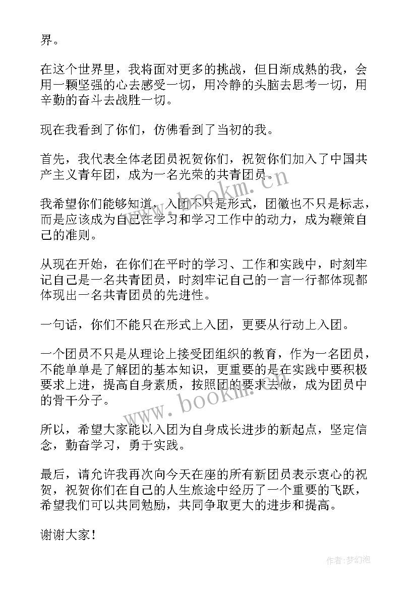 2023年老团员重温入团领导发言稿 新团员入团仪式领导讲话发言稿(精选5篇)