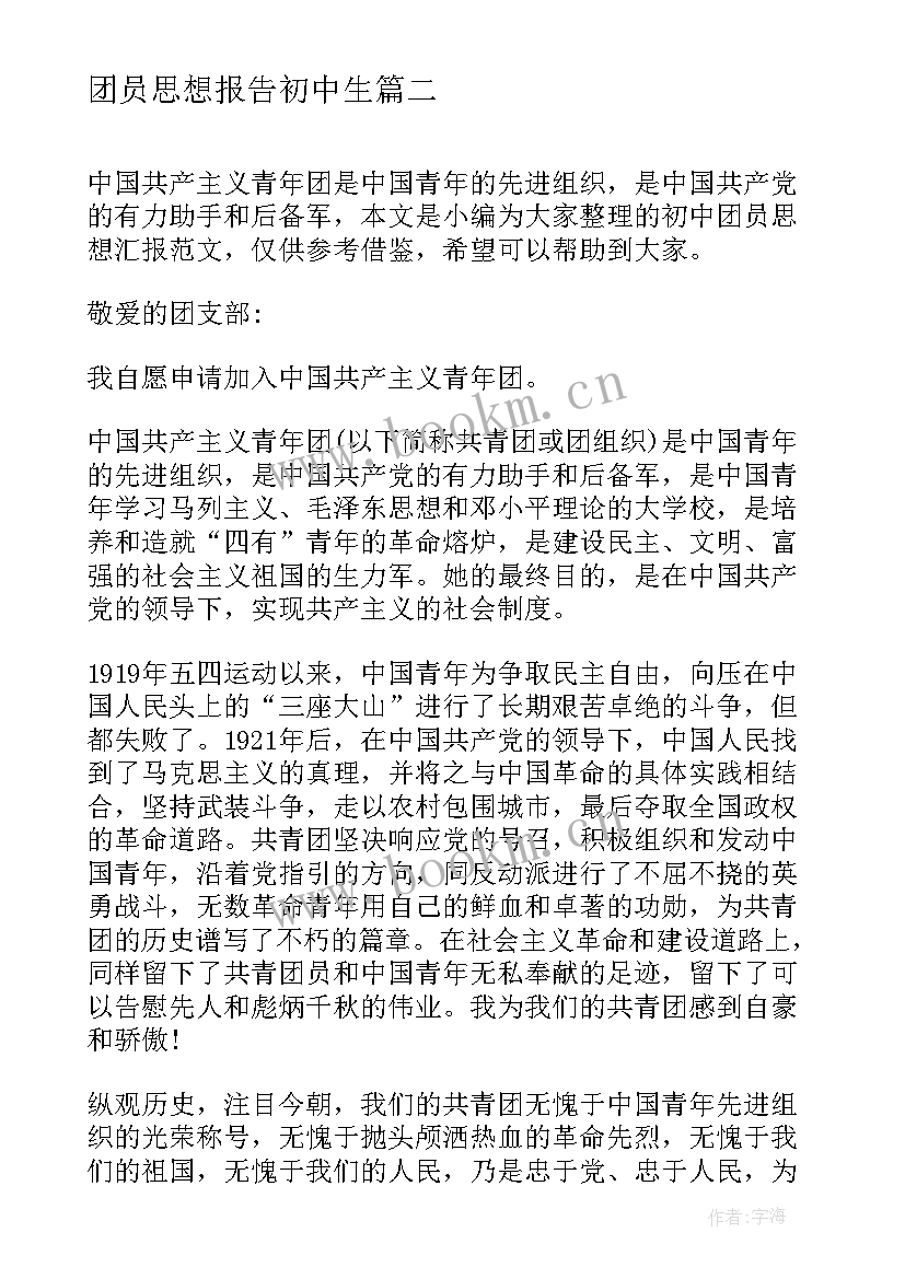 最新团员思想报告初中生(优秀5篇)