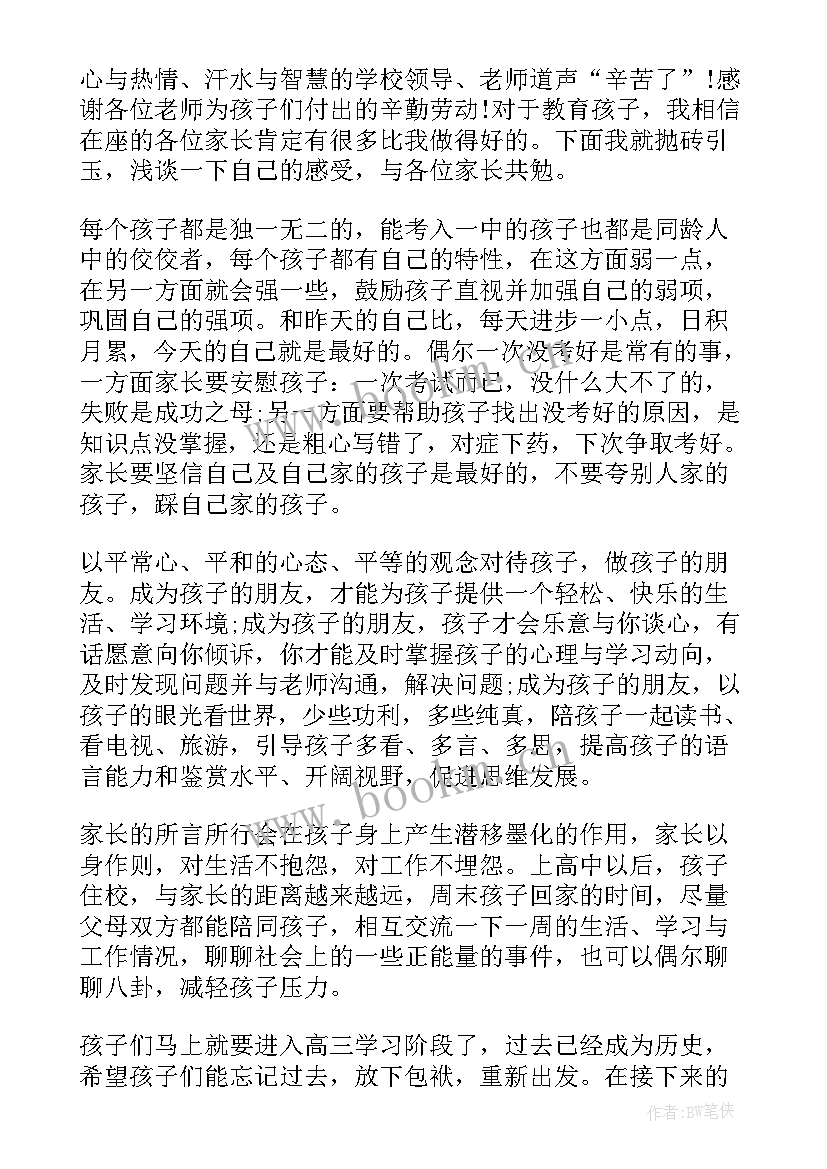 家长会代表家长发言该说(优质7篇)