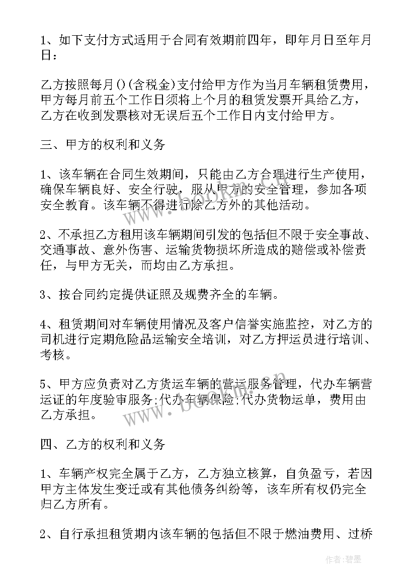 工程车辆租赁合同无效(精选7篇)