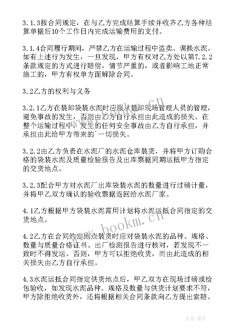 2023年散装水泥运输合同(精选5篇)