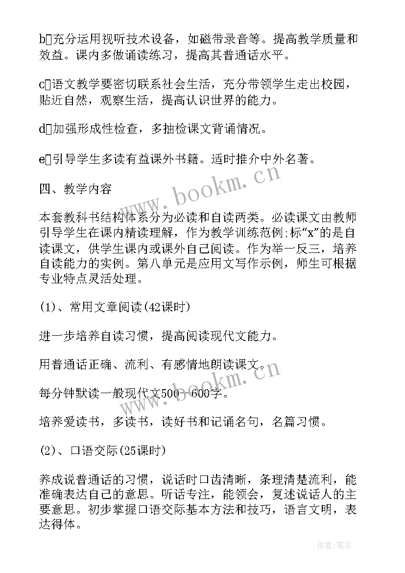 最新小学一年级语文指导思想 高中语文教学计划指导思想(汇总5篇)