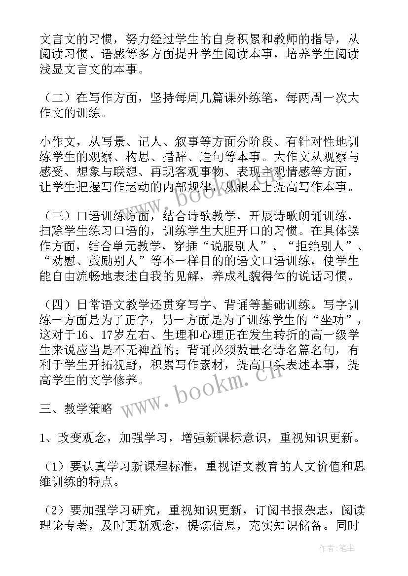 最新小学一年级语文指导思想 高中语文教学计划指导思想(汇总5篇)