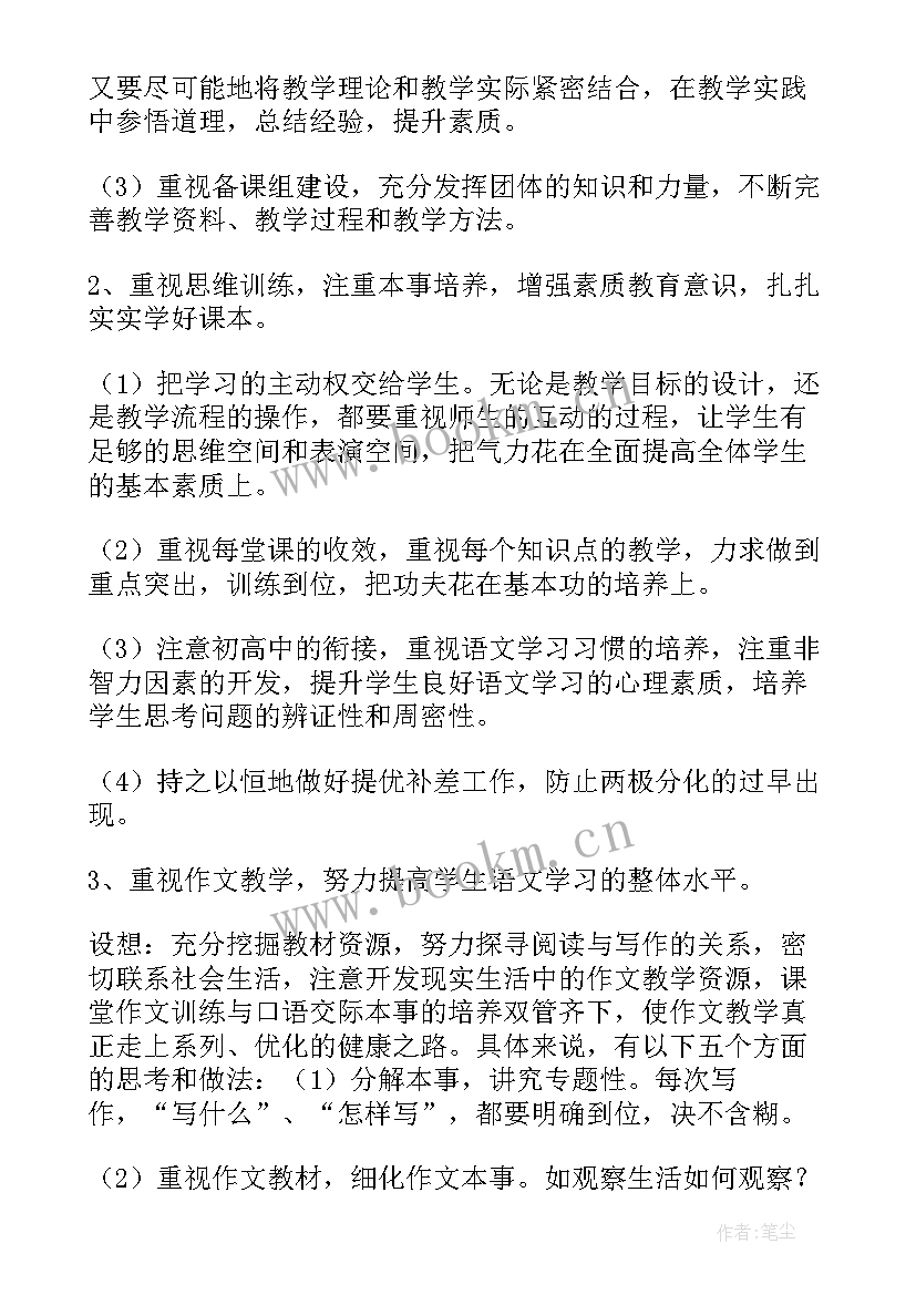 最新小学一年级语文指导思想 高中语文教学计划指导思想(汇总5篇)