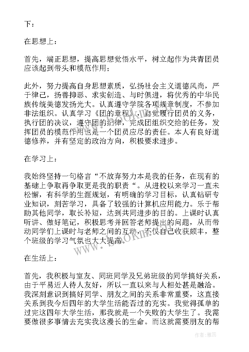 2023年团员思想方面个人总结 团员个人总结思想学习生活方面(通用5篇)