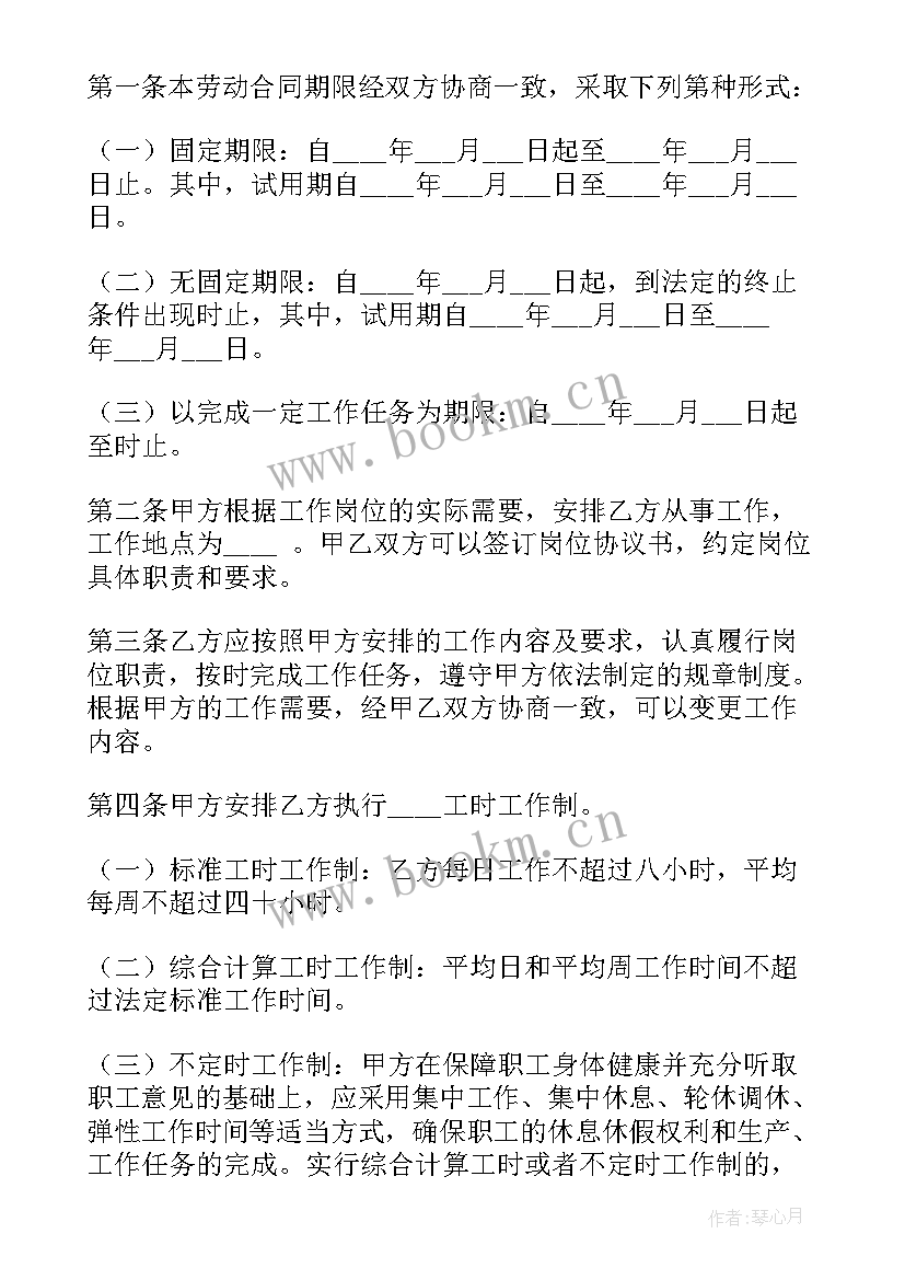 最新河北省劳动合同书(精选5篇)