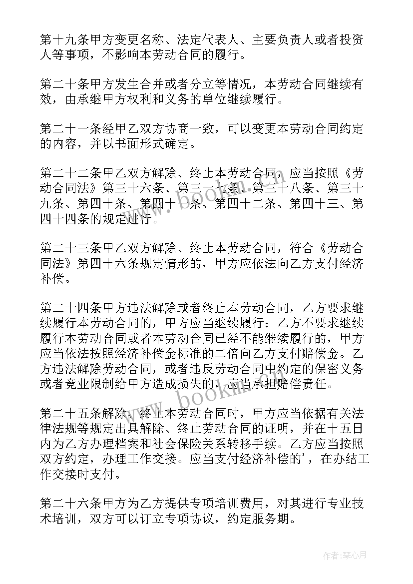 最新河北省劳动合同书(精选5篇)