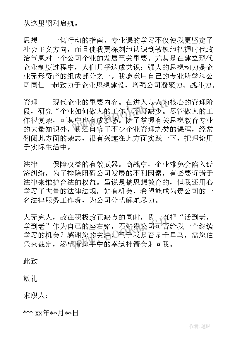 思想政治教育 讲话思想政治教育心得体会(实用10篇)