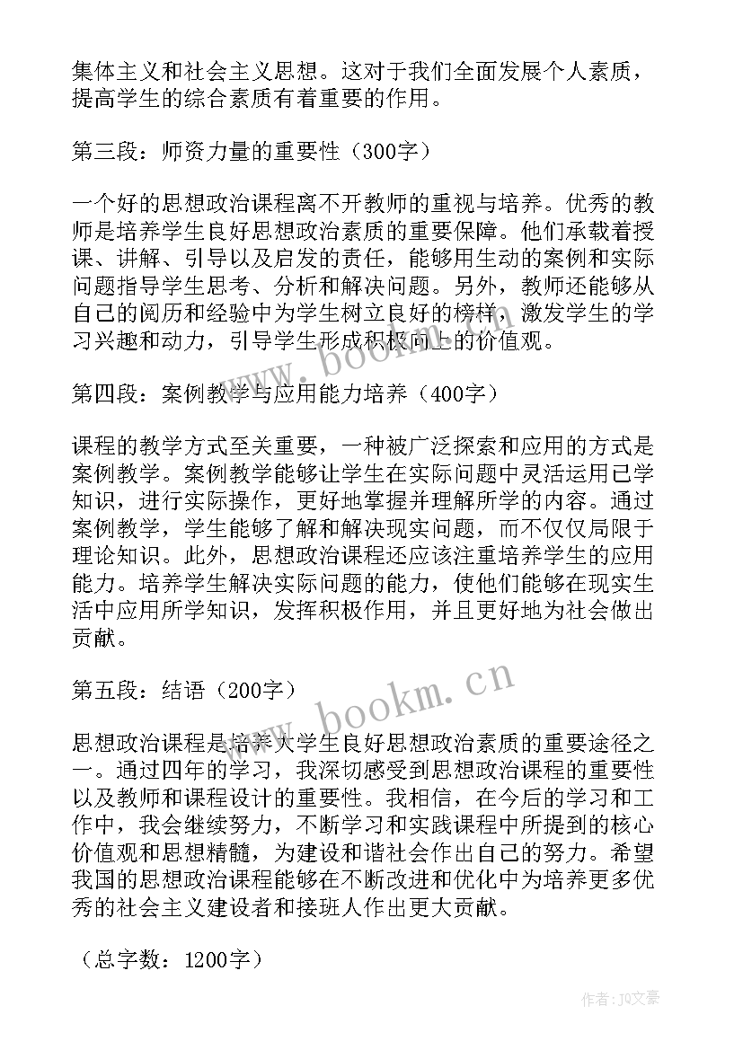 最新思想政治教育 思想政治素质教育心得体会(大全8篇)