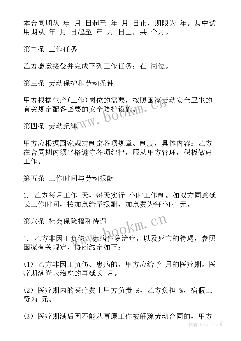 2023年学校要劳务合同的照片干(精选5篇)