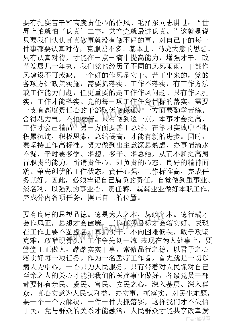 最新政治纯洁是 党性纯洁的思想汇报(模板5篇)