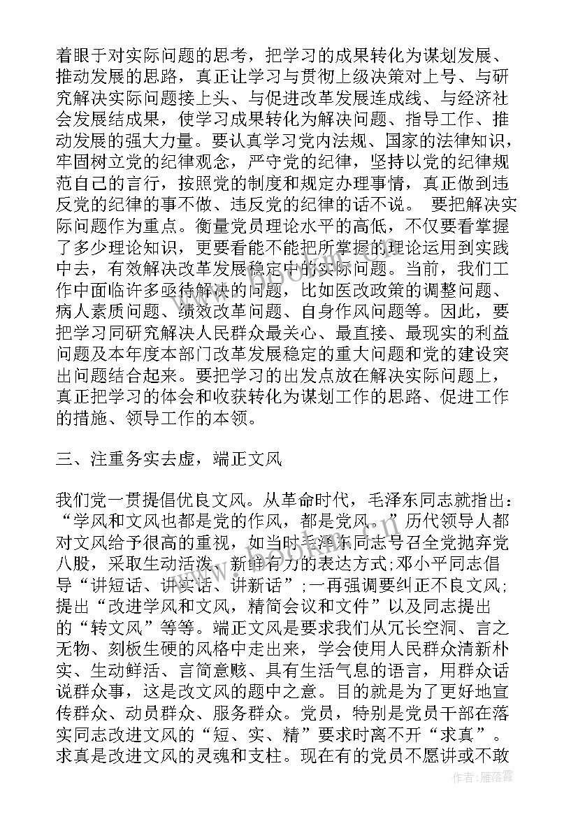 最新政治纯洁是 党性纯洁的思想汇报(模板5篇)