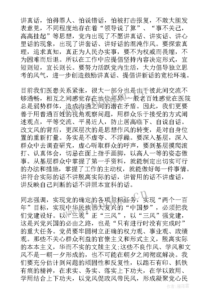 最新政治纯洁是 党性纯洁的思想汇报(模板5篇)