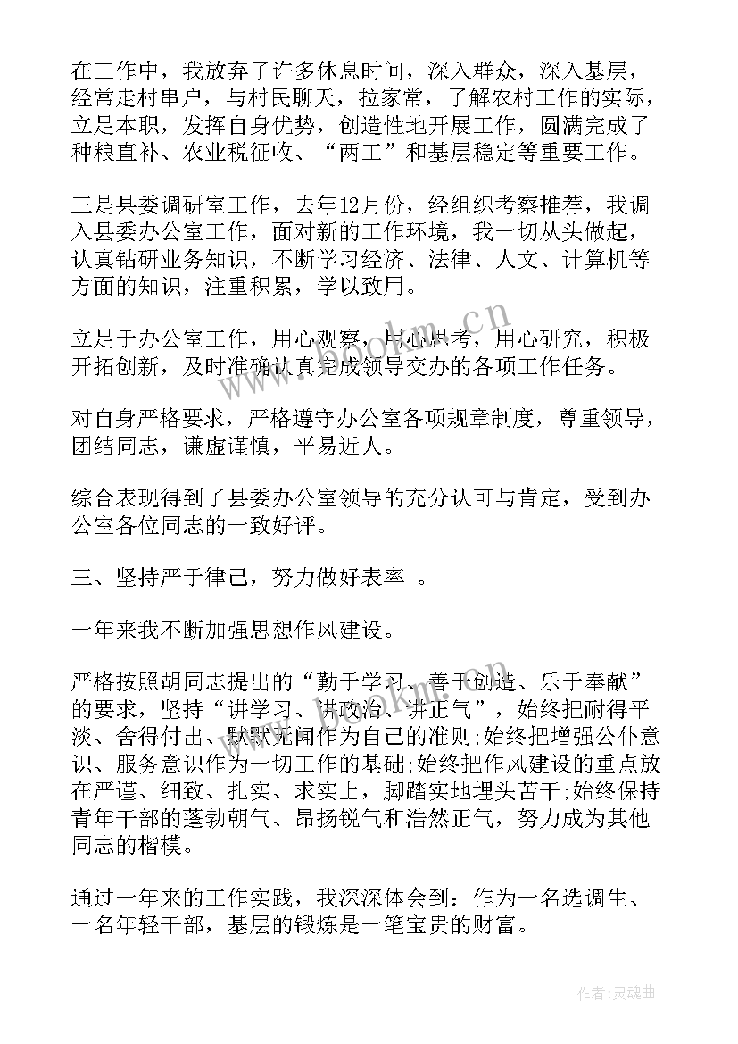 最新纪检监察思想工作总结 个人年度思想工作总结(优秀6篇)