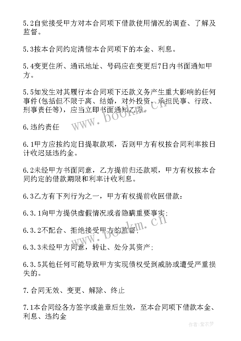 最新合同担保的作用 连带责任保证担保借款合同(模板10篇)