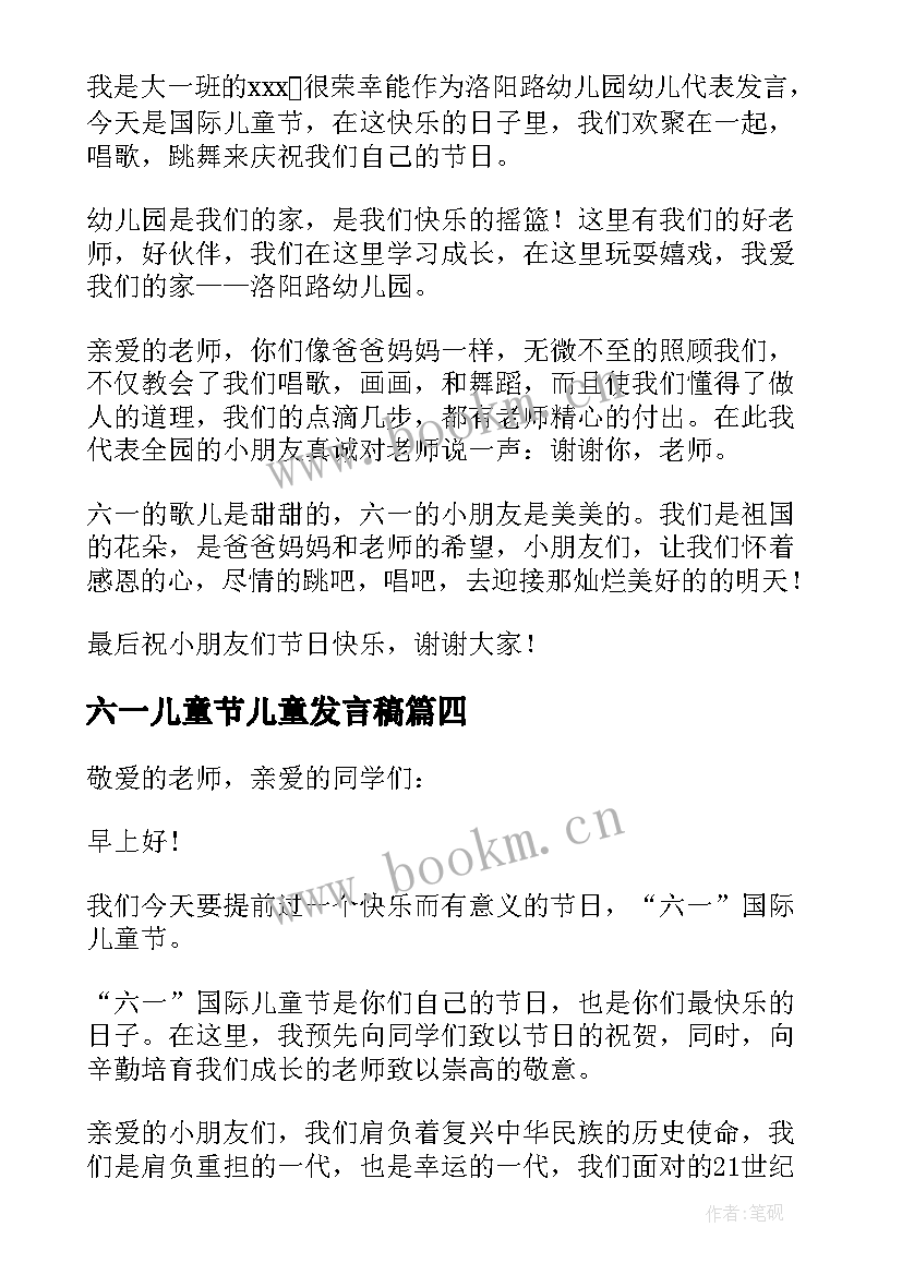 2023年六一儿童节儿童发言稿 六一儿童节发言稿(精选10篇)