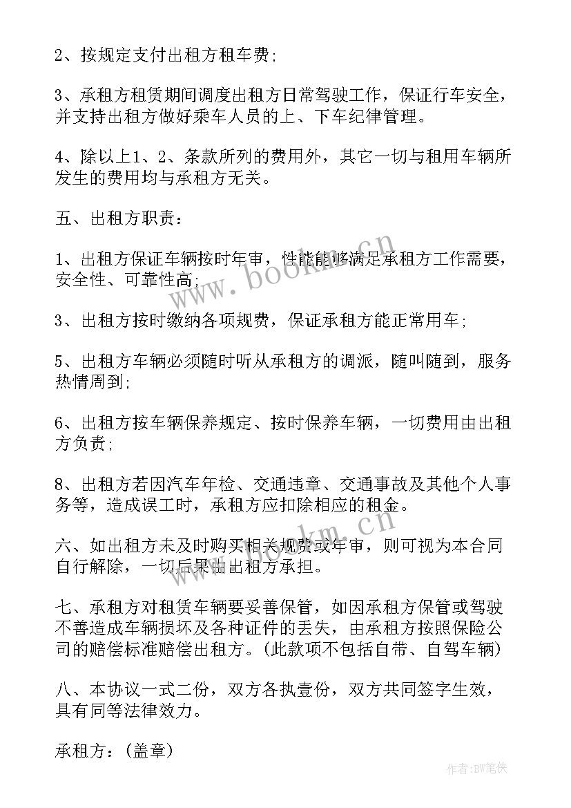 汽车租赁合同印花税双方都要交吗(大全8篇)