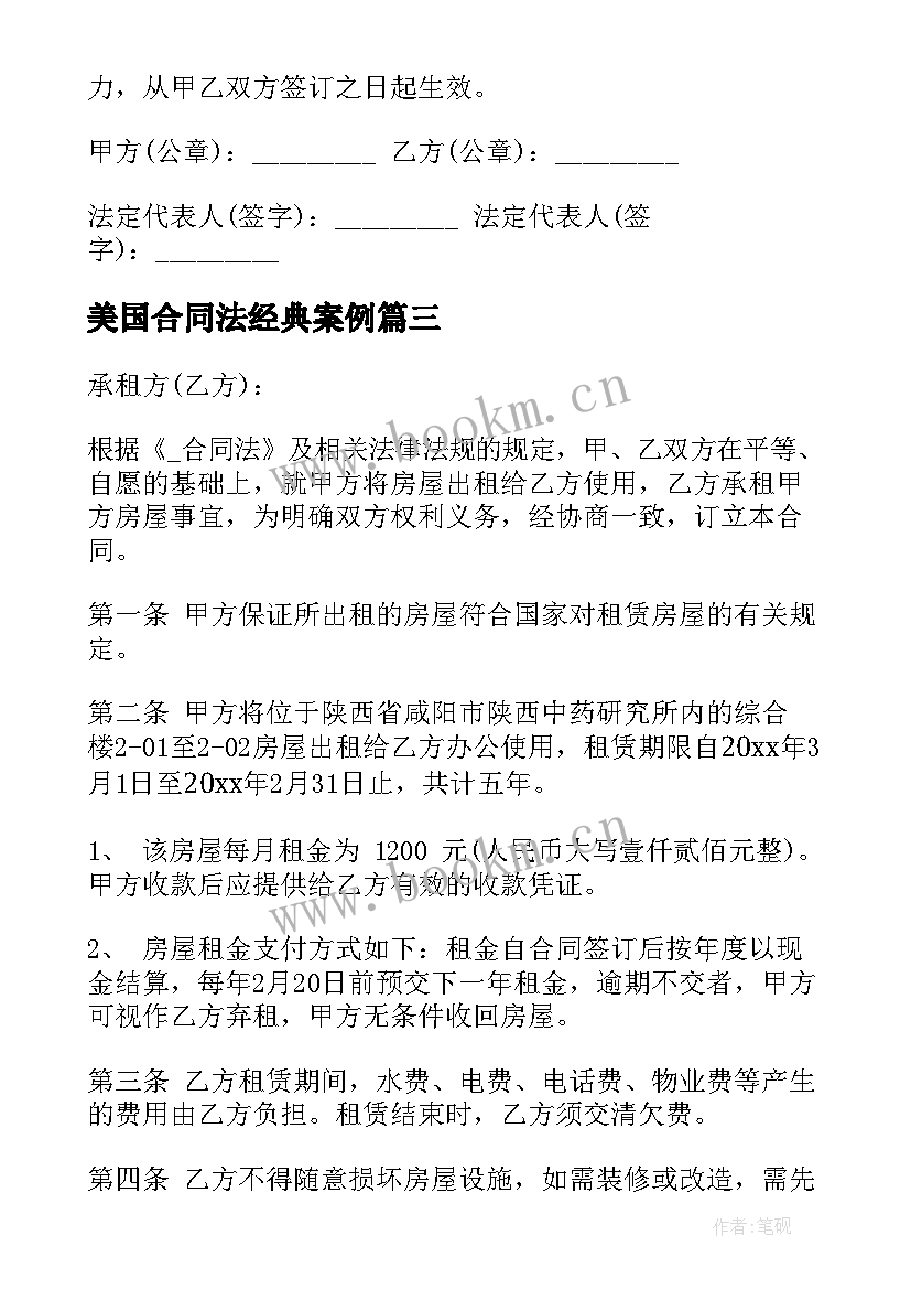 美国合同法经典案例(优质5篇)