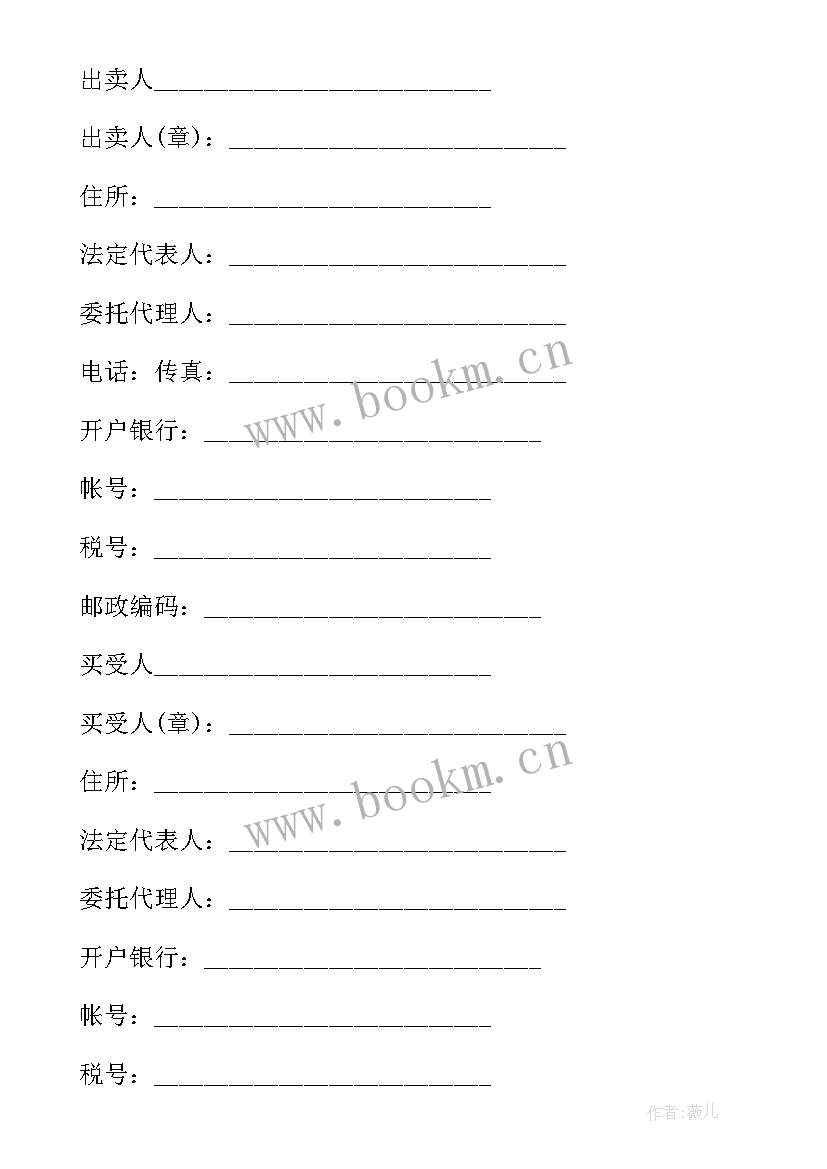 最新北京工业产品买卖合同(实用6篇)