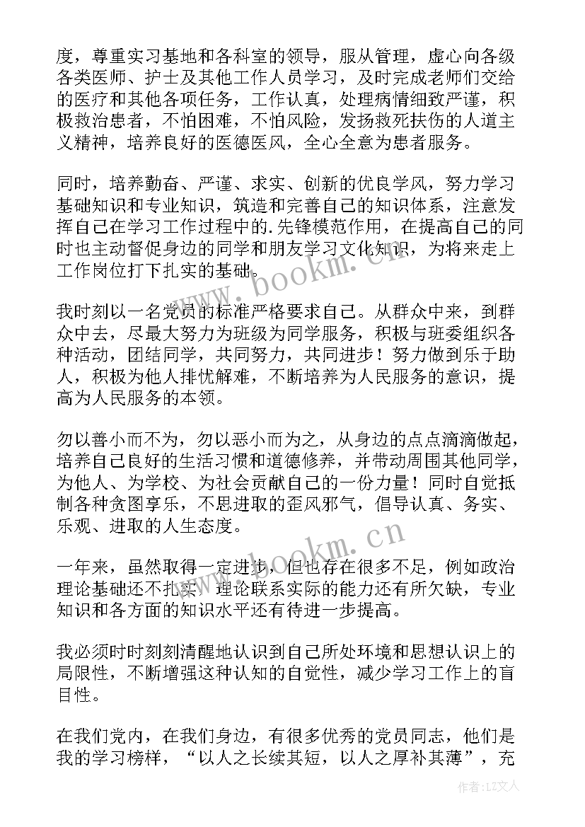 预备党员转正思想汇报党员转正发言稿(优秀5篇)