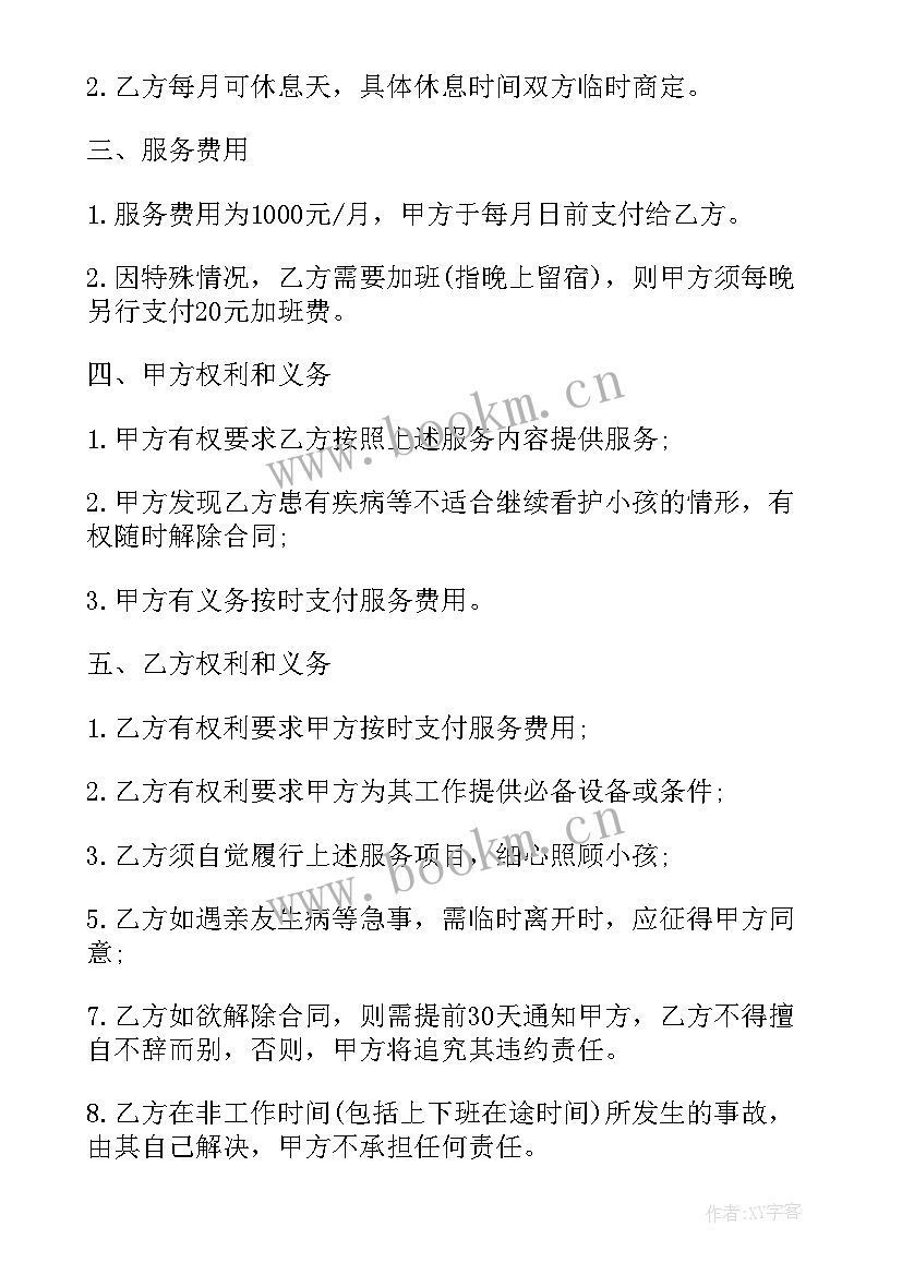 最新聘用会计人员合同 农村会计聘用合同(实用7篇)