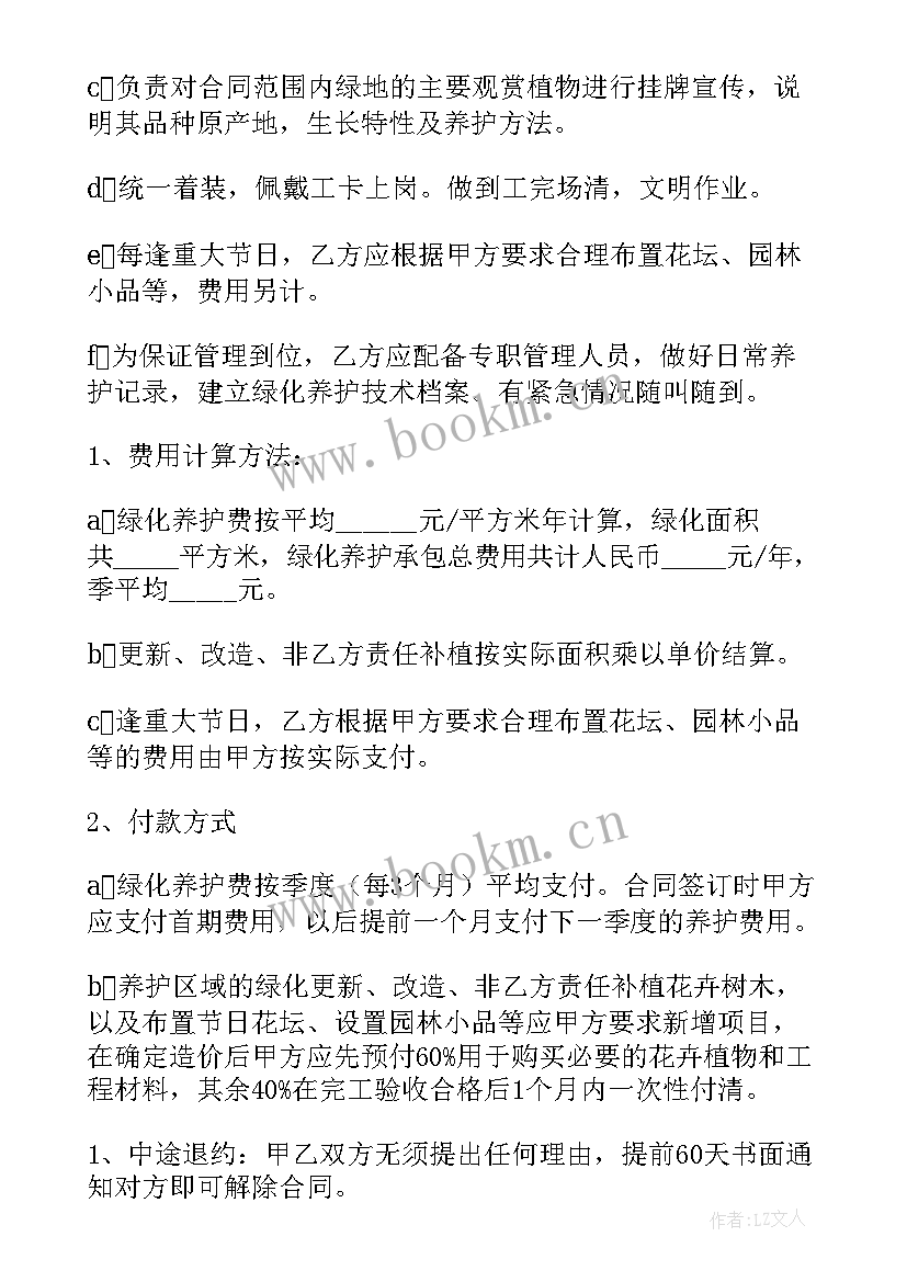 花园绿化养护合同 园林绿化养护服务合同(通用5篇)