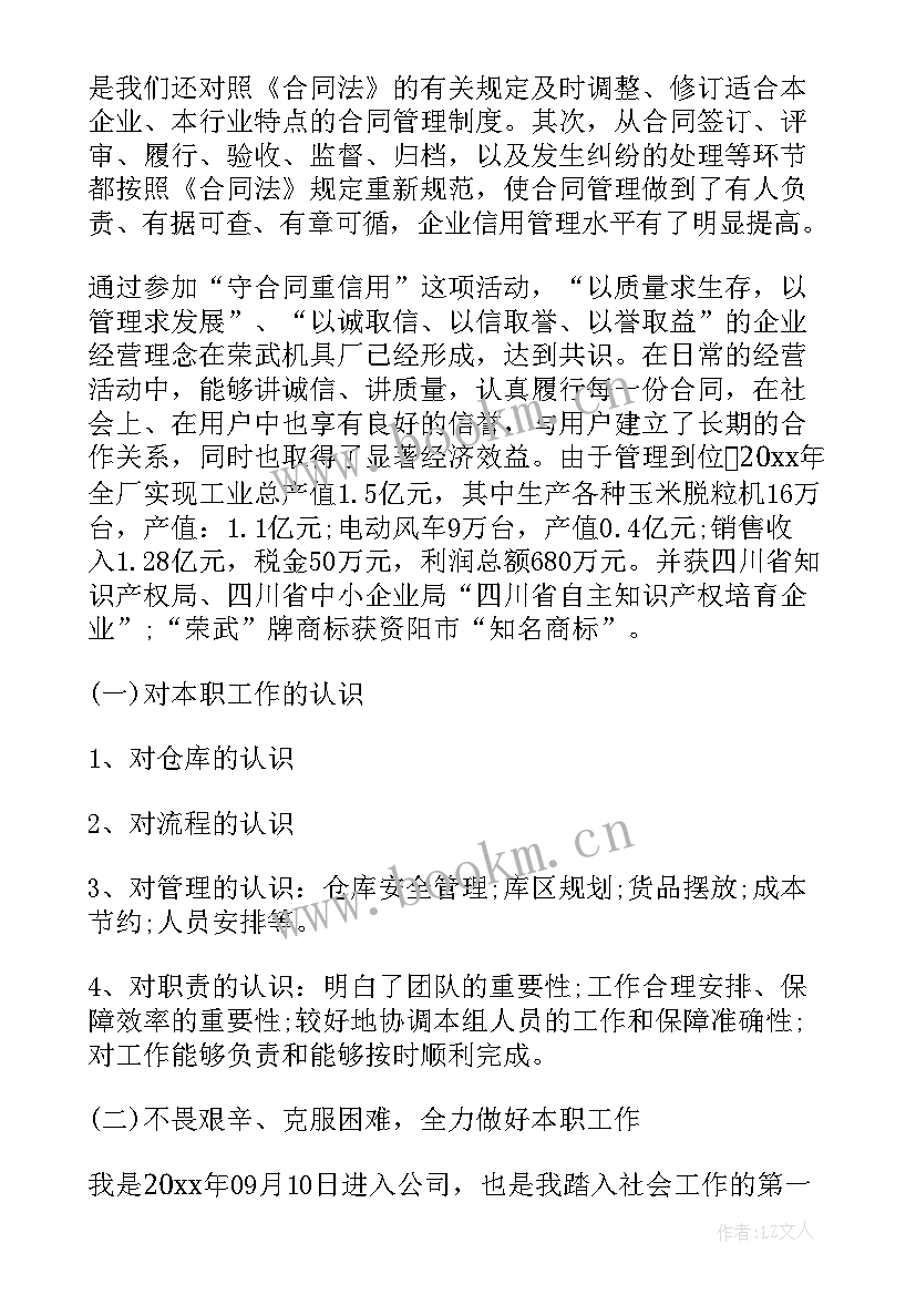 工程续签合同个人工作总结(汇总9篇)