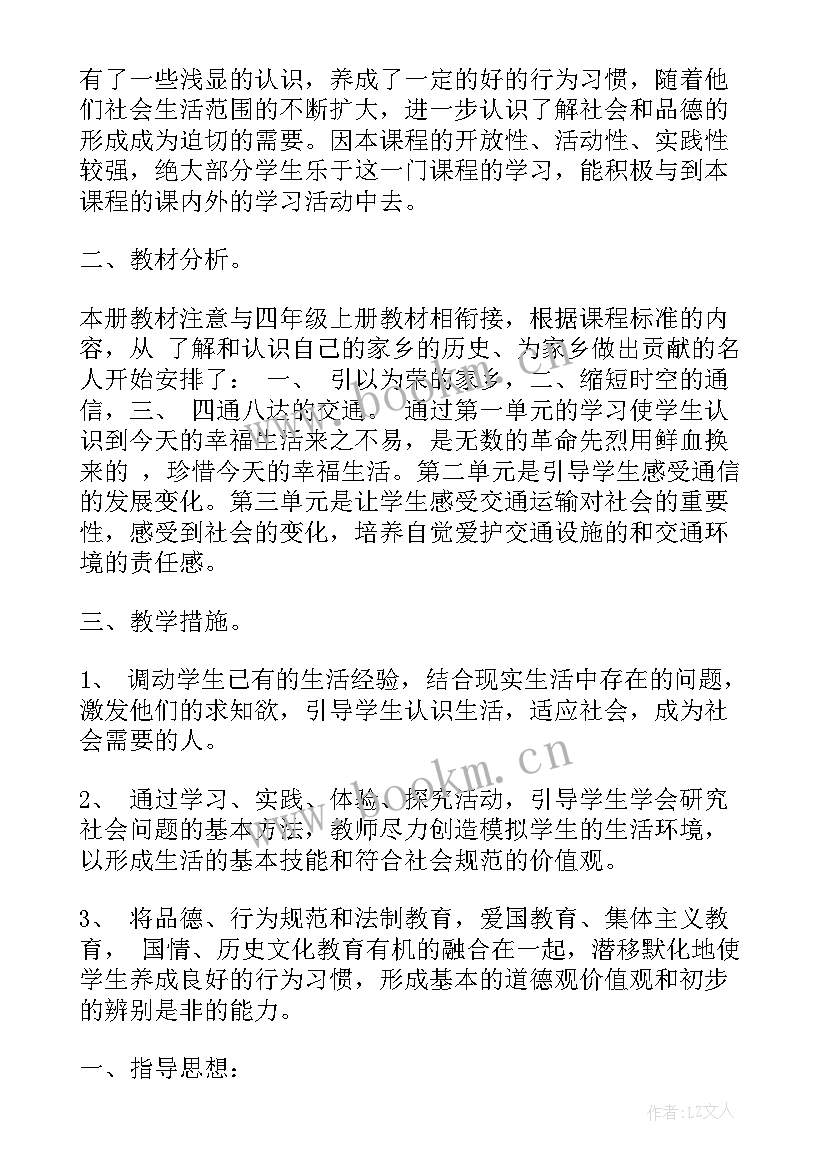 最新小学四年级思想品德课件 四年级思想品德教学计划(汇总6篇)