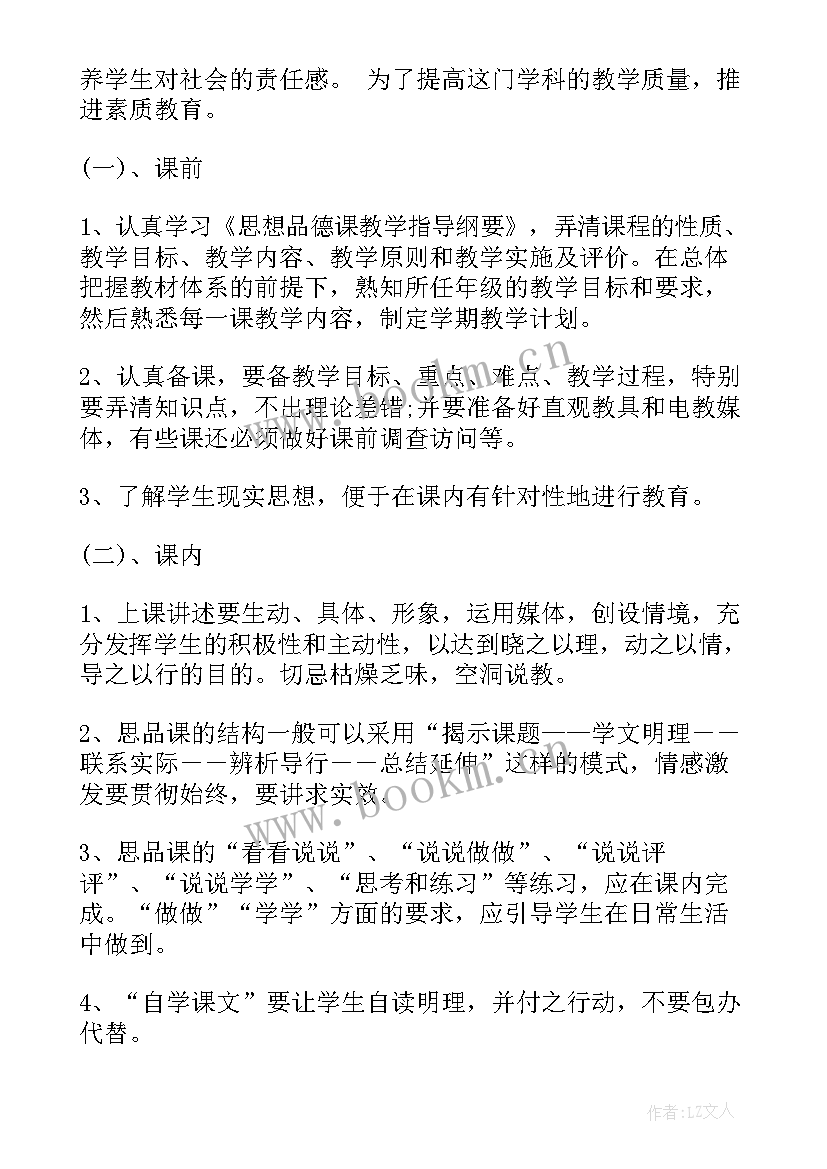 最新小学四年级思想品德课件 四年级思想品德教学计划(汇总6篇)