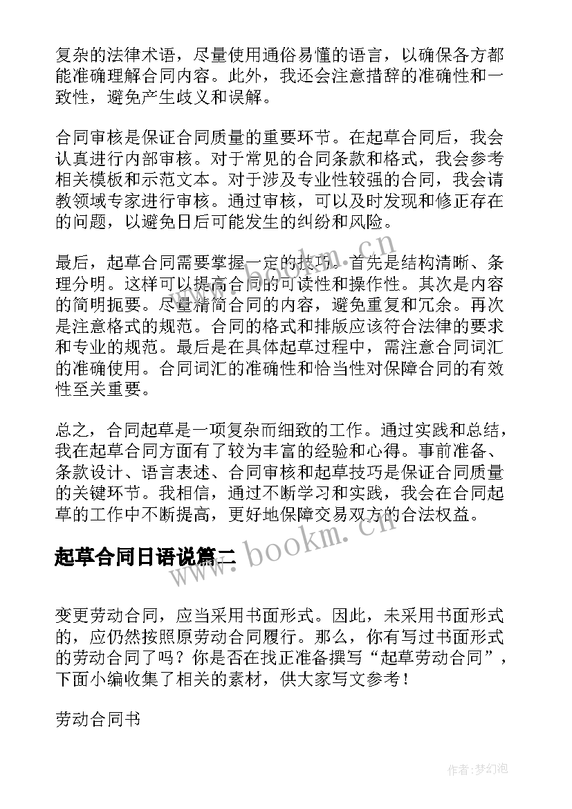 最新起草合同日语说 合同起草心得体会(汇总5篇)