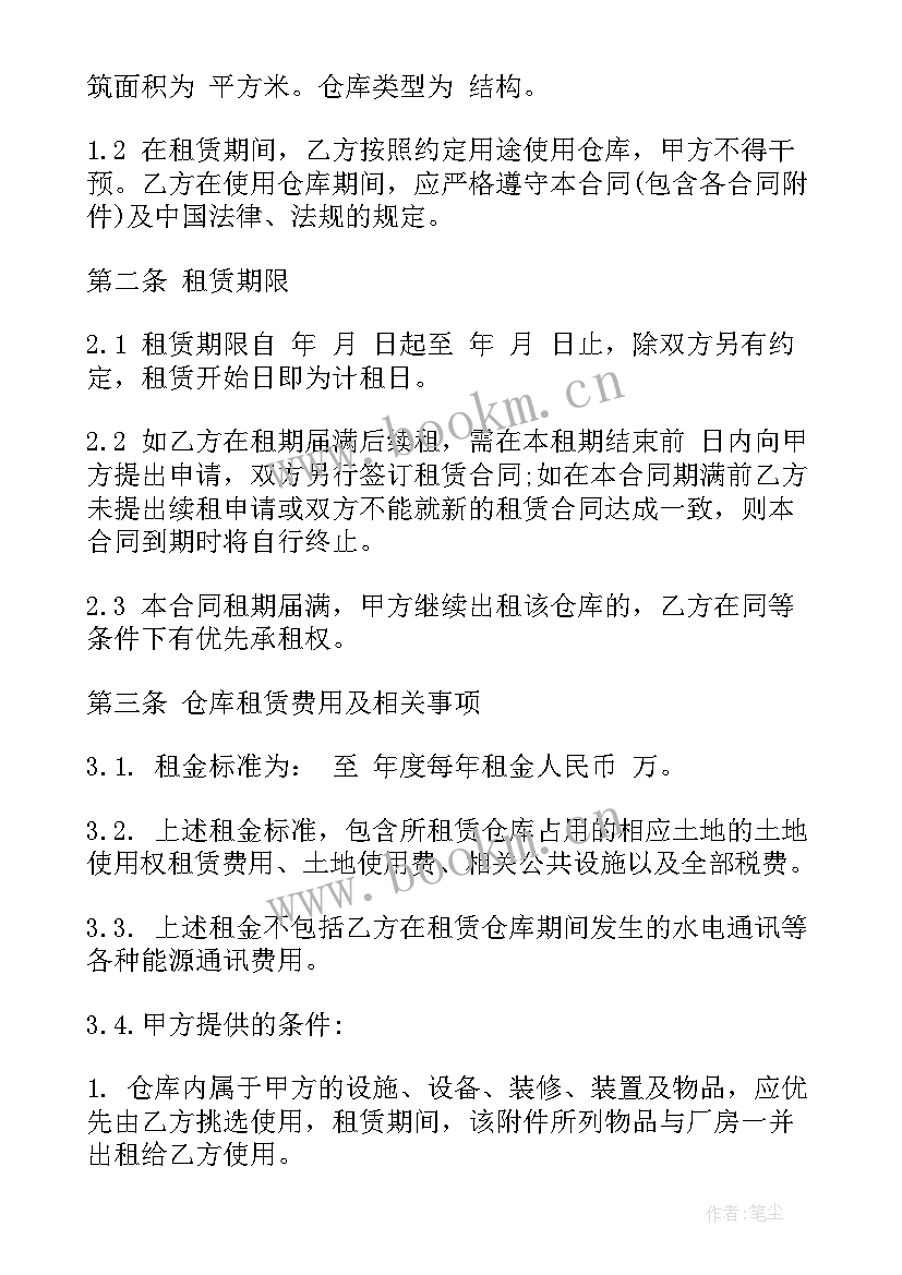 最新足球场租赁合同 足球场地租赁合同(优秀5篇)