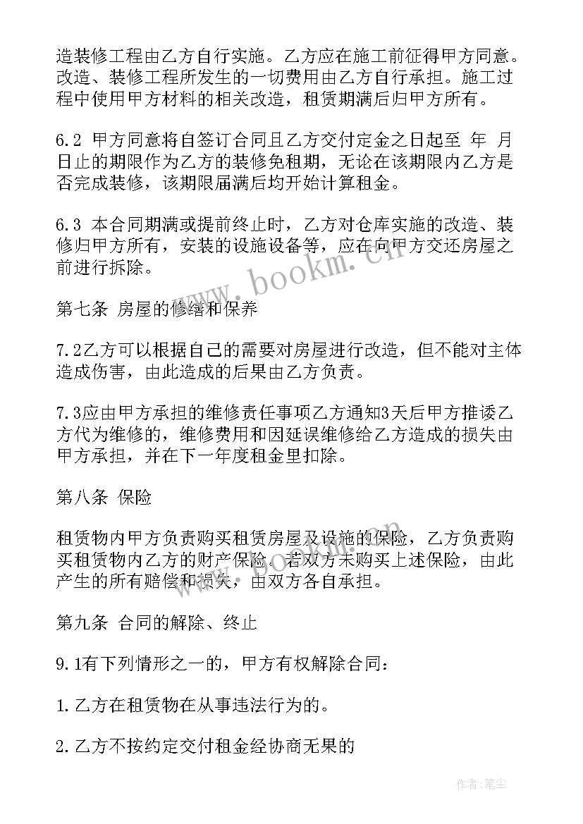 最新足球场租赁合同 足球场地租赁合同(优秀5篇)